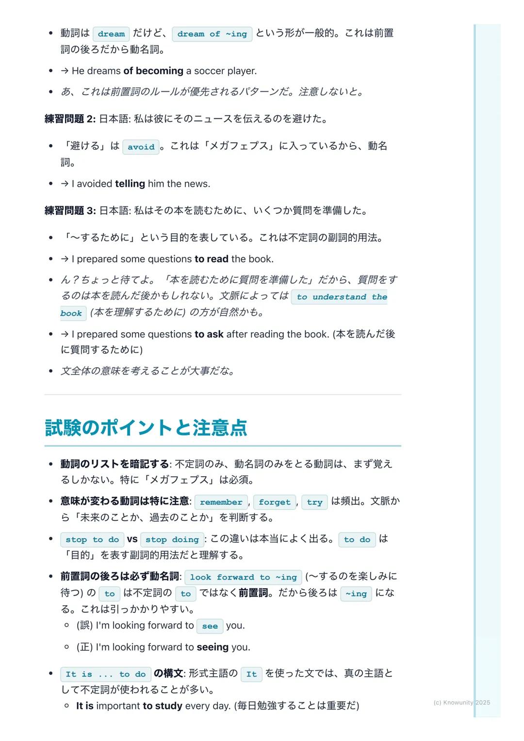 # 不定詞と動名詞の応用

## 不定詞と動名詞の応用について

不定詞(to +動詞の原形) と動名詞(動詞の -ing 形)は、どちらも「~する
こと」と訳せることが多くて、使い分けが難しい。でも、それぞれの持つニュア
ンスや、どの動詞の後ろに来るかが決まっている。このルール