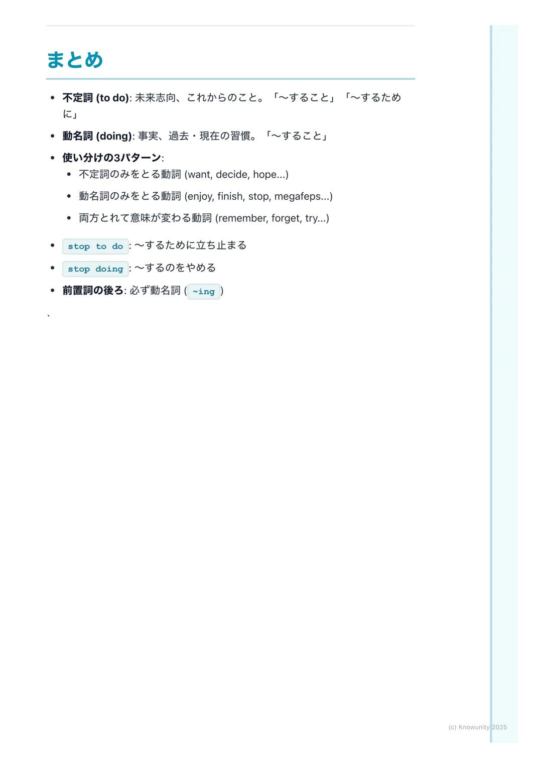 # 不定詞と動名詞の応用

## 不定詞と動名詞の応用について

不定詞(to +動詞の原形) と動名詞(動詞の -ing 形)は、どちらも「~する
こと」と訳せることが多くて、使い分けが難しい。でも、それぞれの持つニュア
ンスや、どの動詞の後ろに来るかが決まっている。このルール
