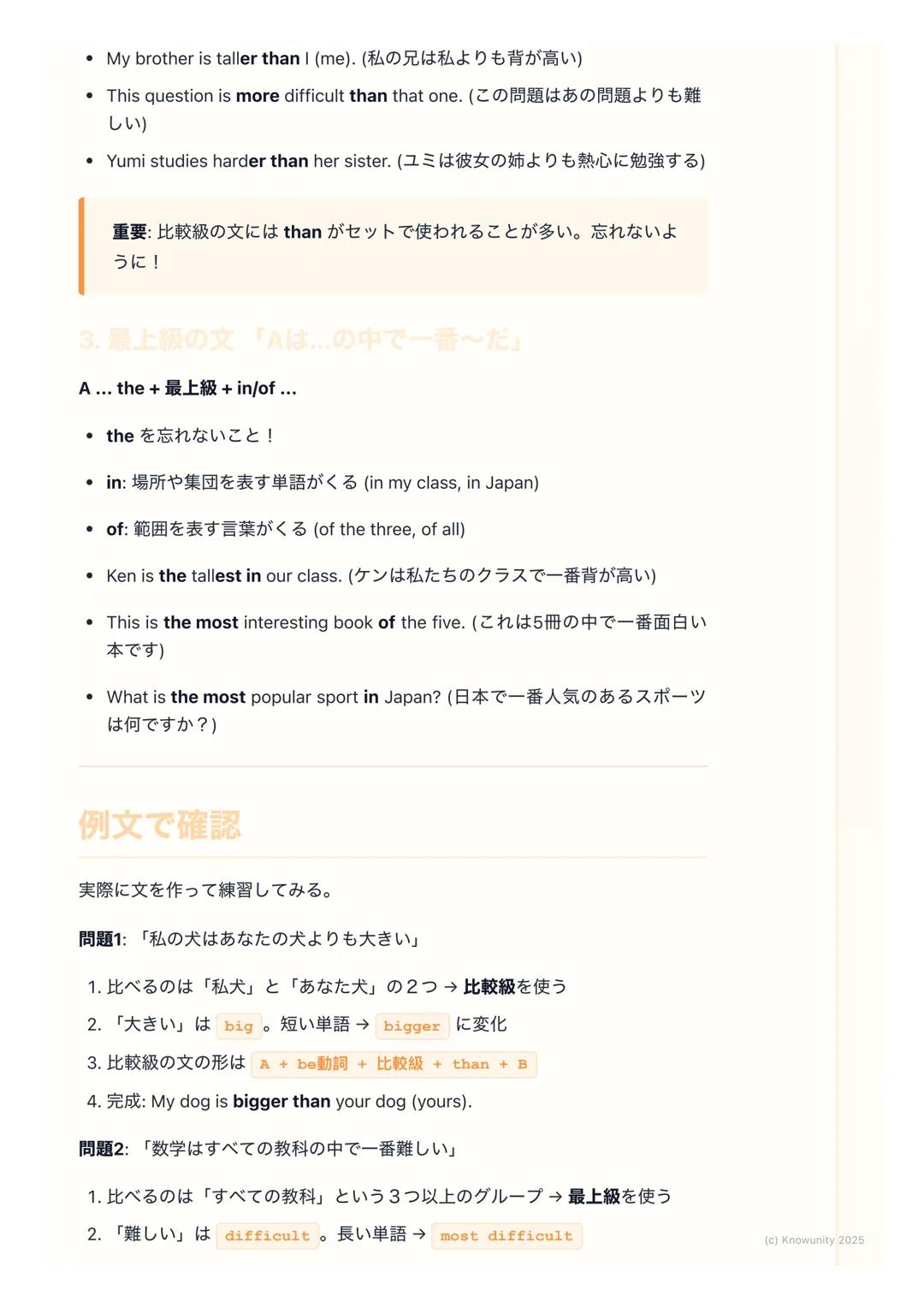 # 原級・比較級・最上級

比較表現の基本

2つ以上のものを比べて、「AはBと同じくらい〜だ」とか「AはBよりも〜だ」
「Aが一番〜だ」と言うときの表現方法。形容詞や副詞の形を変えるのがポイン
ト。テストでよく出るから、しっかりルールを覚える必要がある。

# 原級・比較級・最