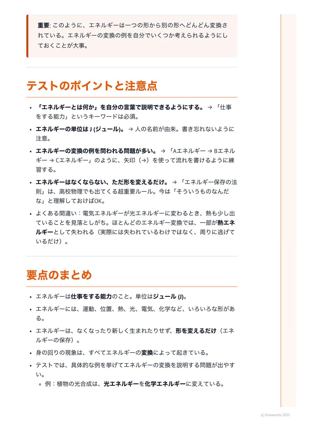 # エネルギーとは

## エネルギーの概要

エネルギーは、物を動かしたり、形を変えたり、温めたり、光らせたりする能力
のこと。目には見えないけど、私たちの周りのあらゆる現象に関わっている。
例えば、走ったり、電気をつけたり、お湯をわかしたりするのも、全部エネルギ
一のおかげ。