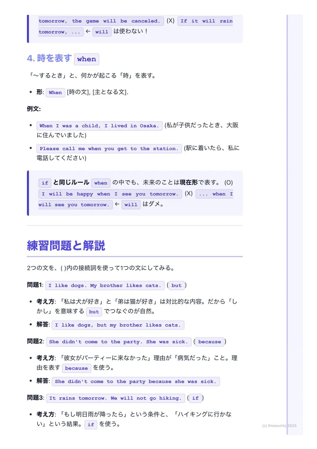 # 接続詞と文の連結
(Conjunctions and Sentence
Linking)

接続詞の基本と文のつなぎ方

接続詞は、単語と単語、文と文をつなぐ「のり」みたいなもの。これを使うと、
短い文を組み合わせて、もっと詳しくて分かりやすい文が作れるようになる。テ
ストの