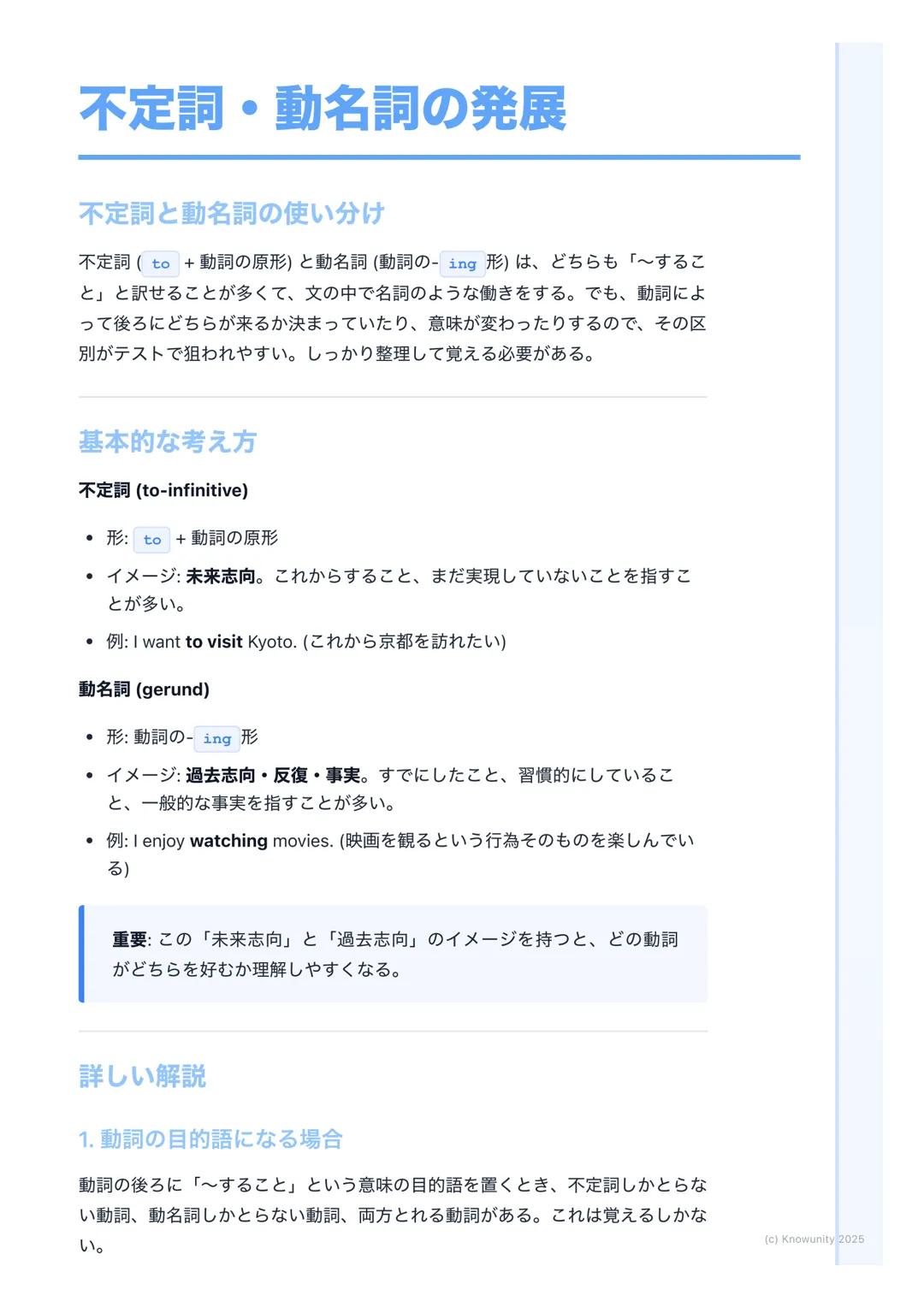 # 不定詞・動名詞の発展

不定詞と動名詞の使い分け

不定詞(to +動詞の原形) と動名詞(動詞のing形)は、どちらも「~するこ
と」と訳せることが多くて、文の中で名詞のような働きをする。でも、動詞によ
って後ろにどちらが来るか決まっていたり、意味が変わったりするので、その