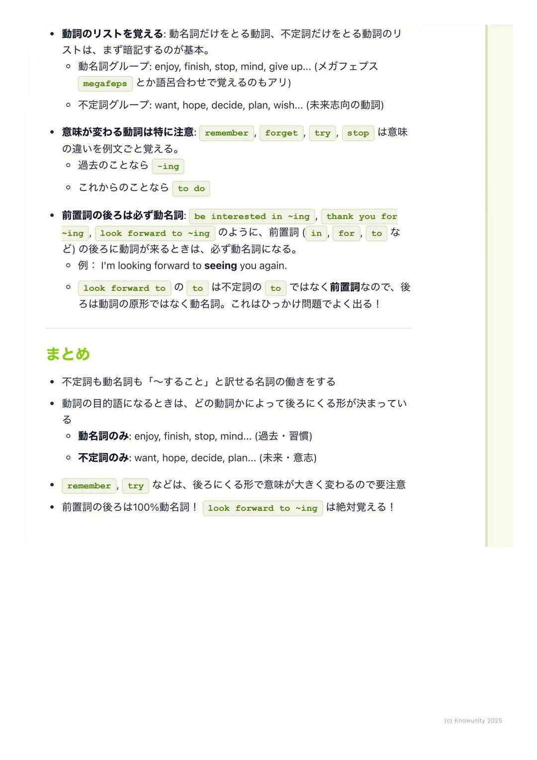 # 不定詞と動名詞の様々な使い方

不定詞と動名詞の使い分け

不定詞 (to +動詞の原形) と動名詞(動詞の-ing形)は、どちらも「~すること」
という意味の名詞のような働きをすることがある。でも、文の中でどう使い分け
るかがすごく重要。特に、動詞の目的語になるときに、どち