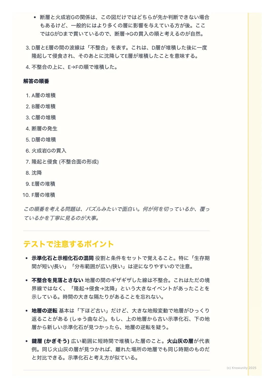 # 地層と化石
地層と化石の基本
地層は、大地の歴史が記録された「本」のようなもの。地層の重なり方や含まれ
る化石を調べることで、過去の地球で何が起こったのか、どんな生物がいたのか
を知ることができる。テストでもよく出る分野だから、しっかり理解しておく必
要がある。
重要な